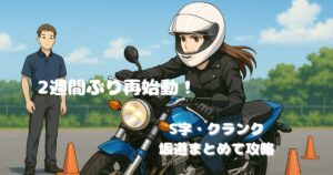 教習所