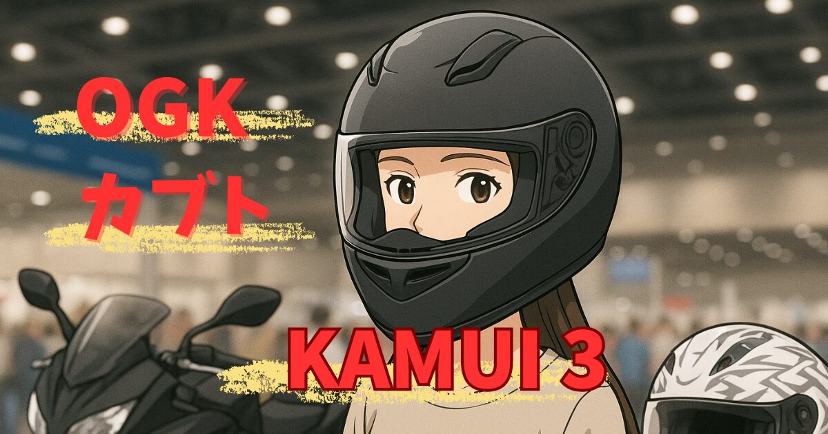 OGKカブト　KAMUI３