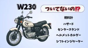 w230を購入するときのデメリットを解説