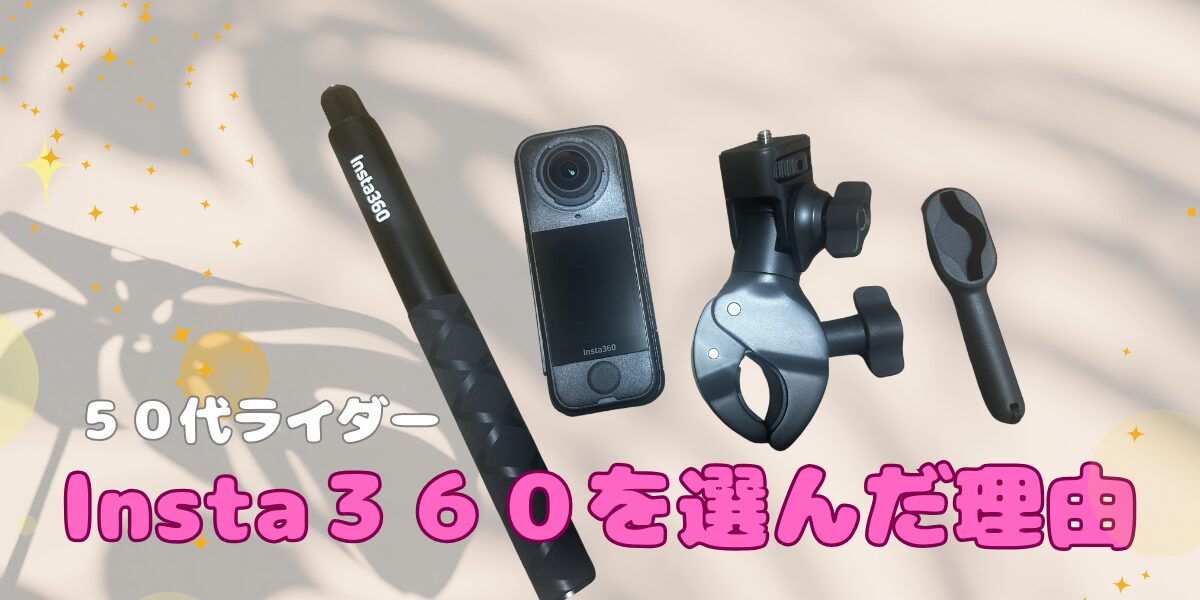 インスタ３６０本体レビュー