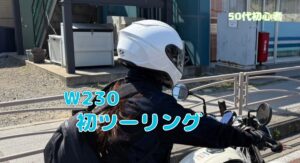 W230に乗るruu